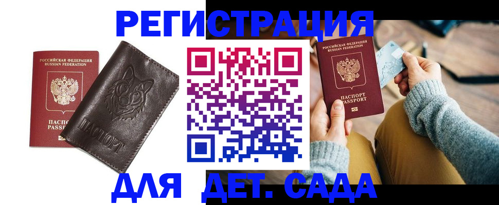 прописка для работы в Химках