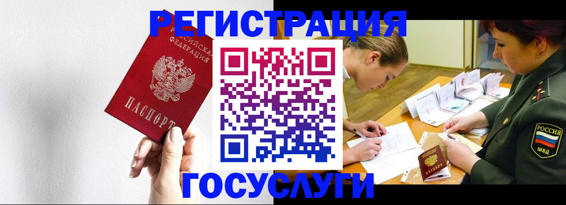 купить прописку в Химках