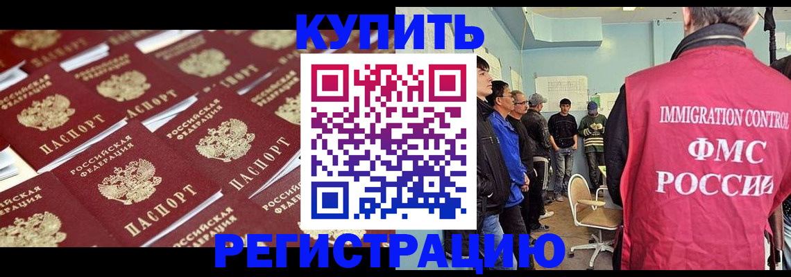 прописка в Химках