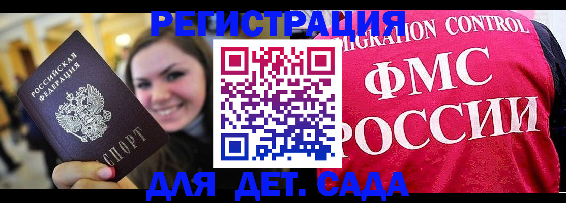 временная регистрация для школы в Химках