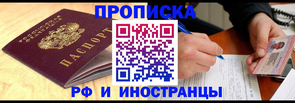 временная регистрация недорого в Химках