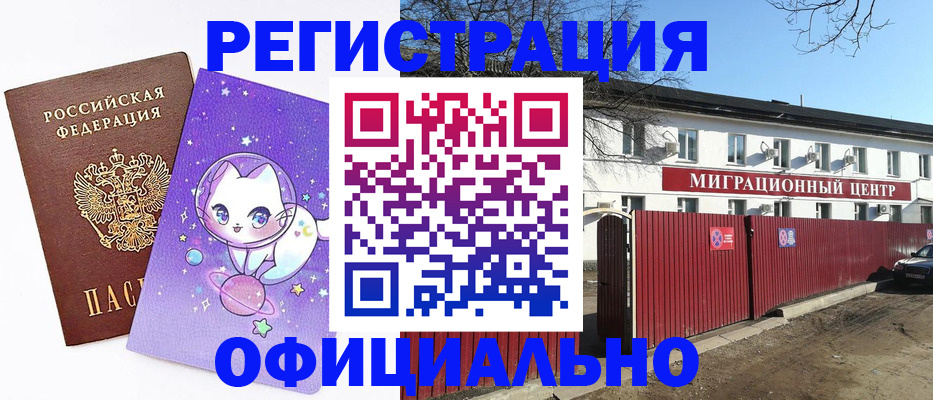 временная регистрация для школы в Химках