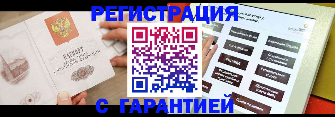 временная регистрация для всех в Химках